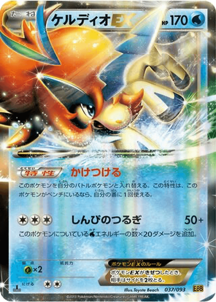 Keldeo EX