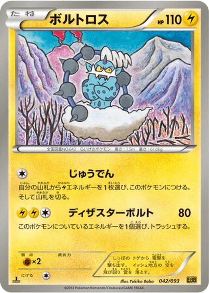 Thundurus