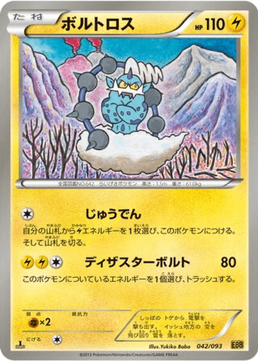 Thundurus