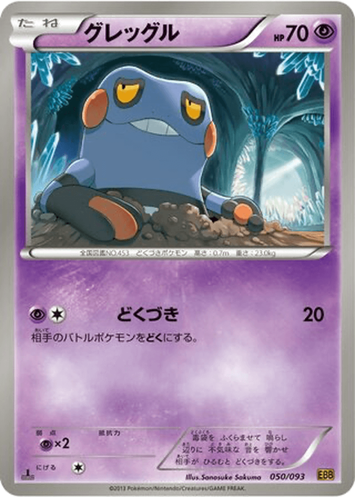 Croagunk