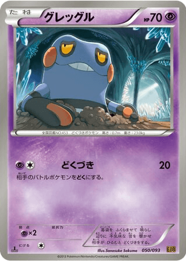 Croagunk