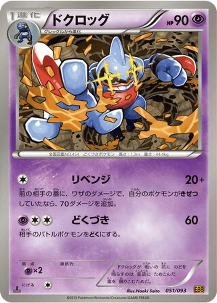 Toxicroak