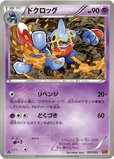 Toxicroak