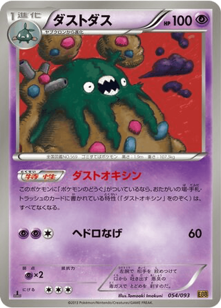 Garbodor