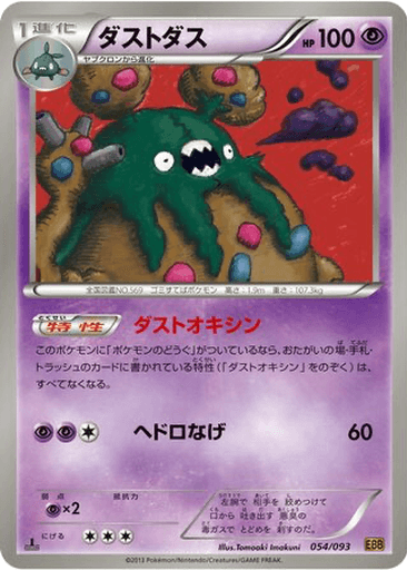 Garbodor