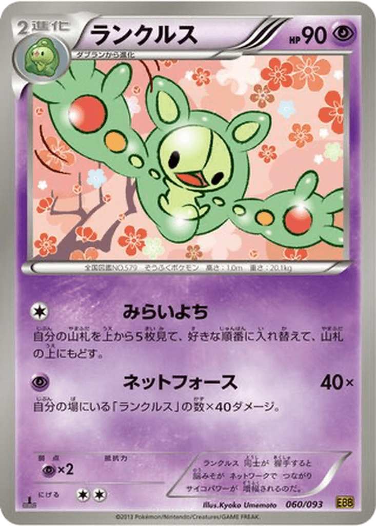 Reuniclus