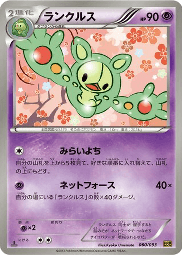 Reuniclus