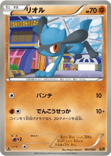 Riolu
