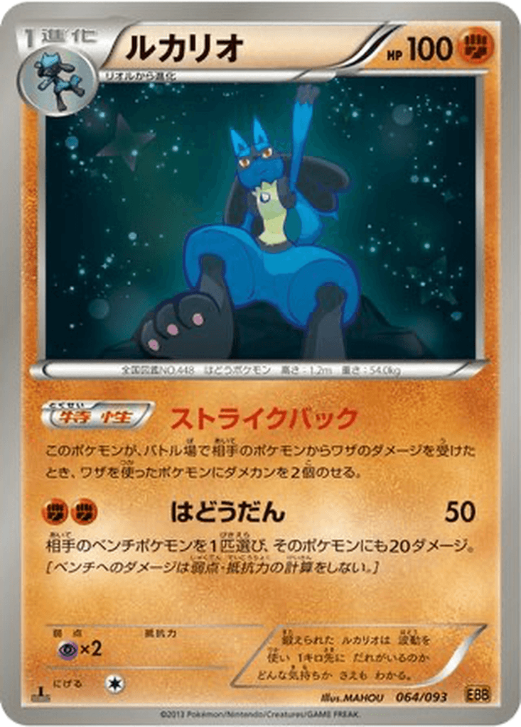 Lucario