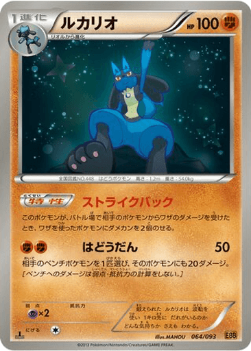 Lucario