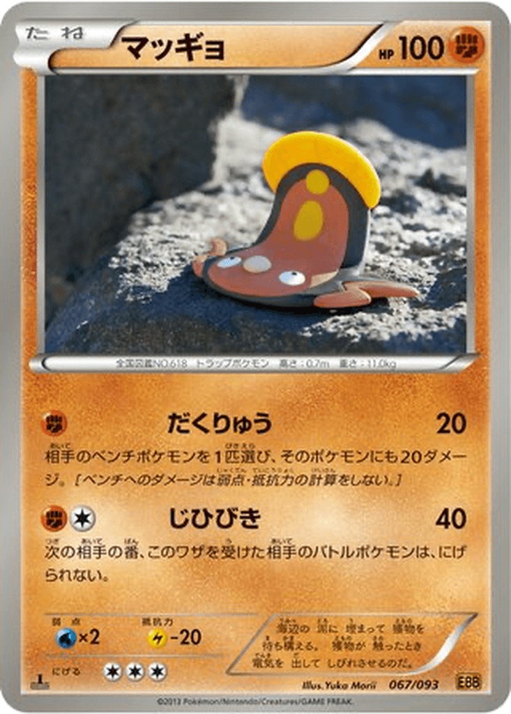 Stunfisk