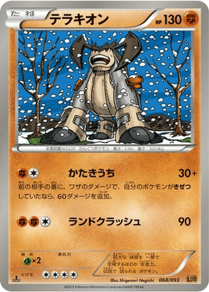 Terrakion