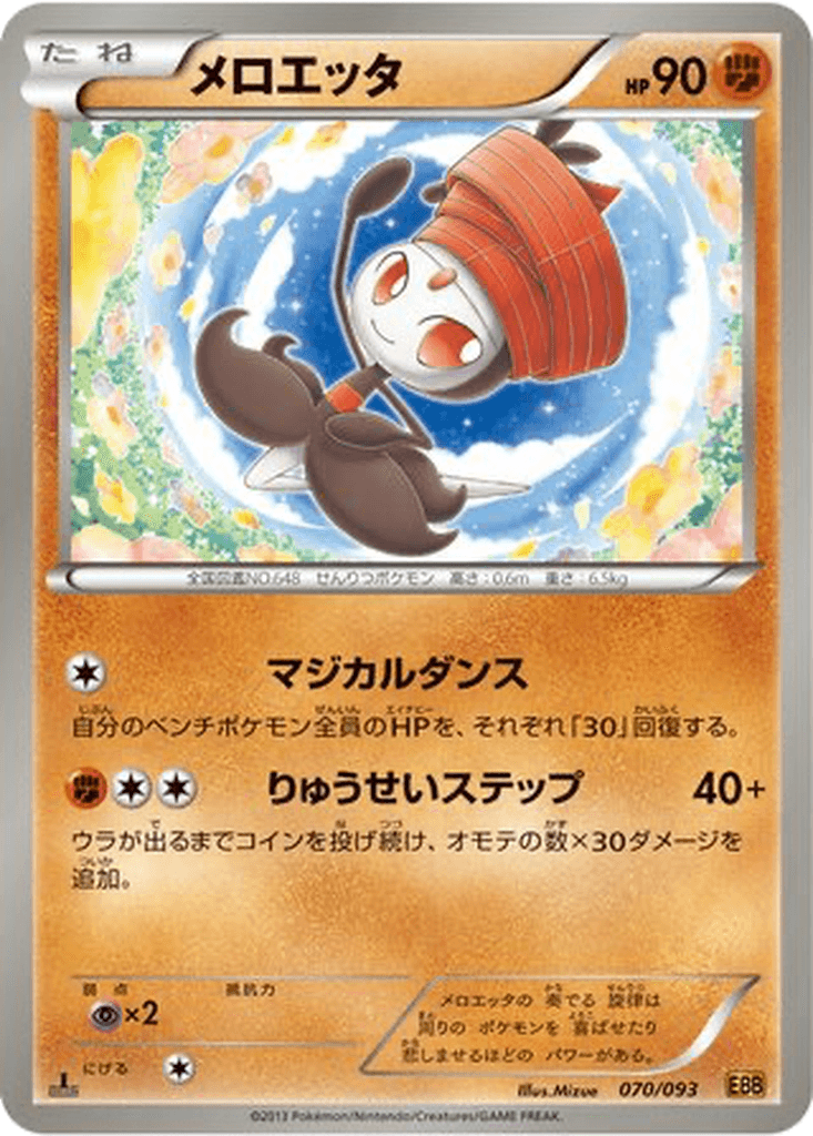 Meloetta