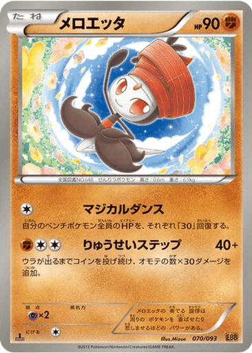 Meloetta