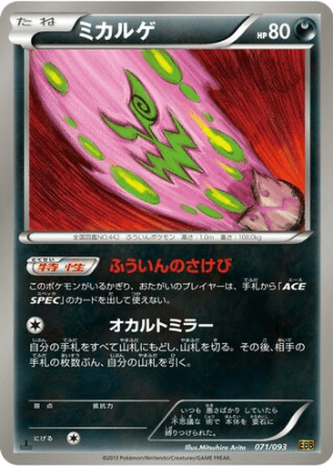 Spiritomb