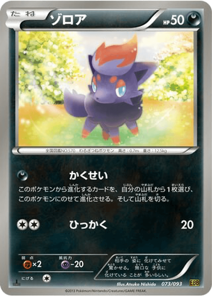 Zorua
