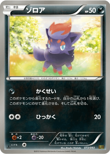 Zorua