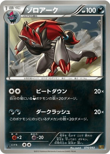 Zoroark