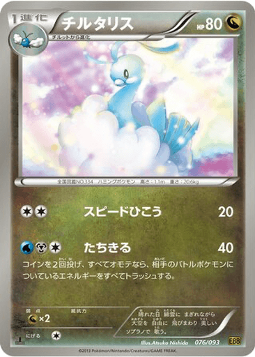 Altaria