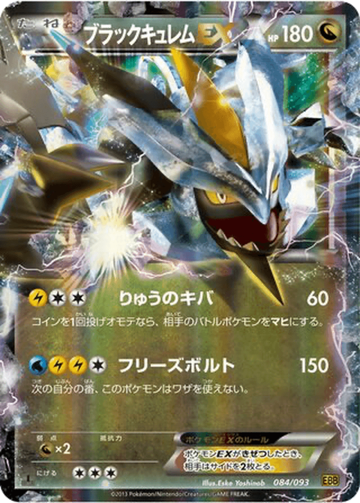 Black Kyurem EX