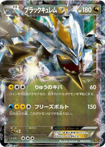 Black Kyurem EX