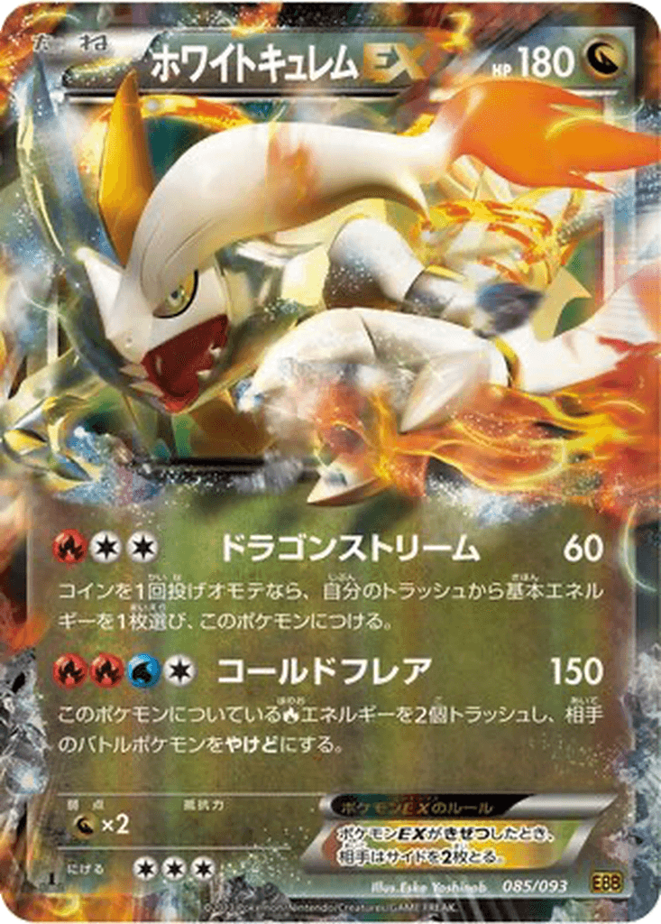White Kyurem EX