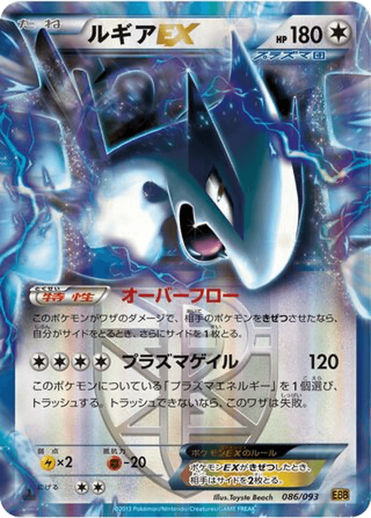 Lugia EX