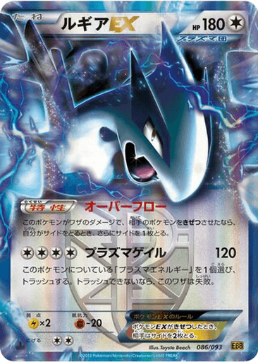Lugia EX