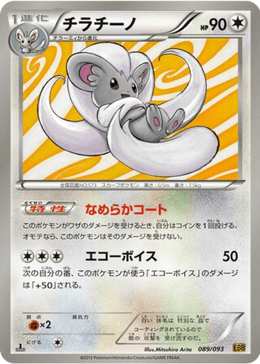 Cinccino