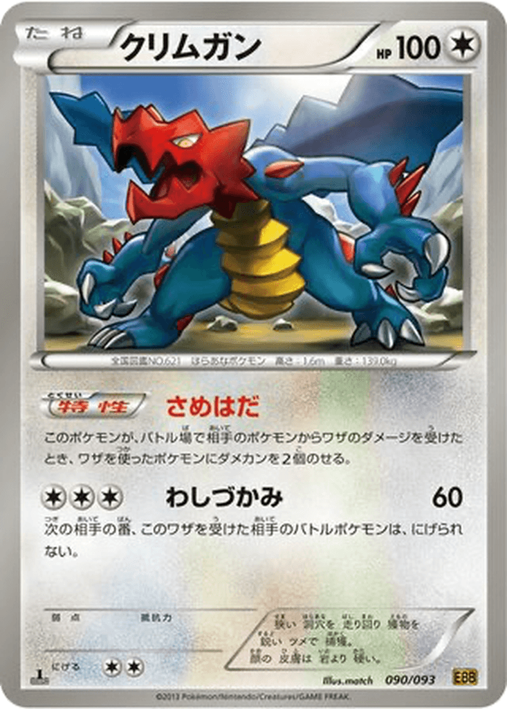 Druddigon