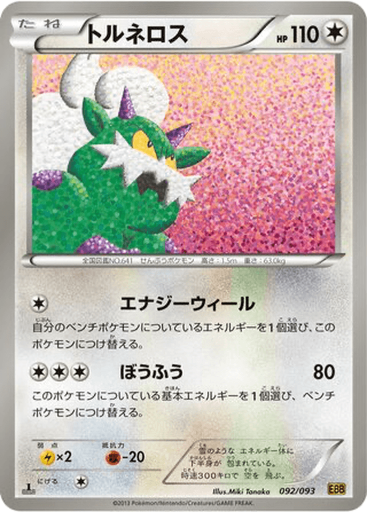 Tornadus