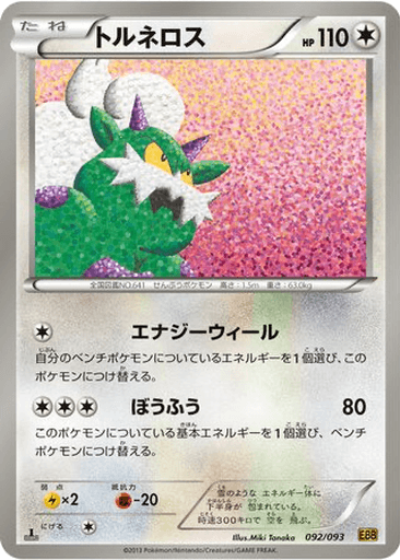 Tornadus