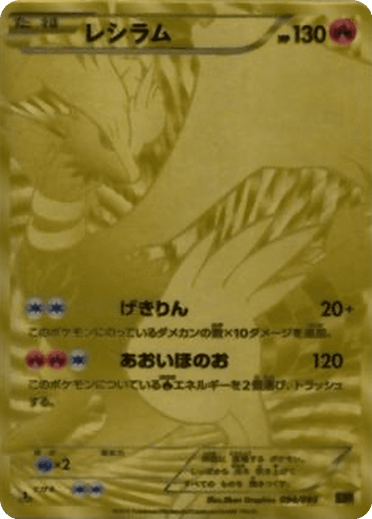 Reshiram