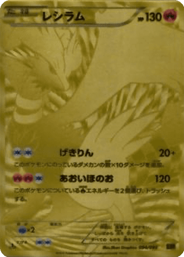 Reshiram