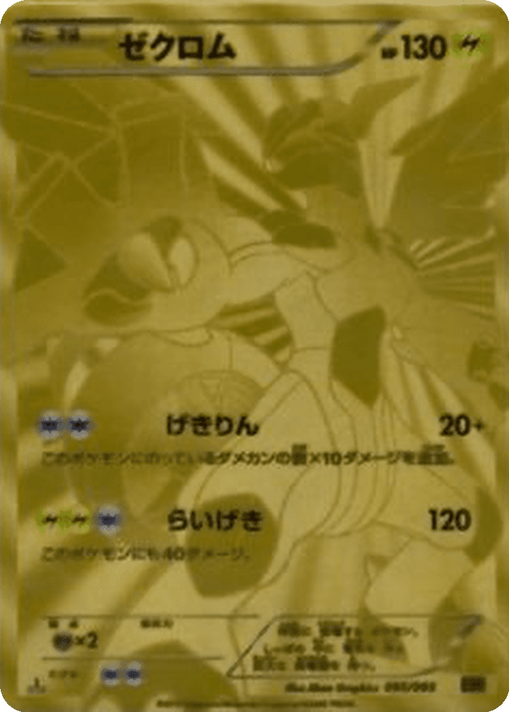 Zekrom