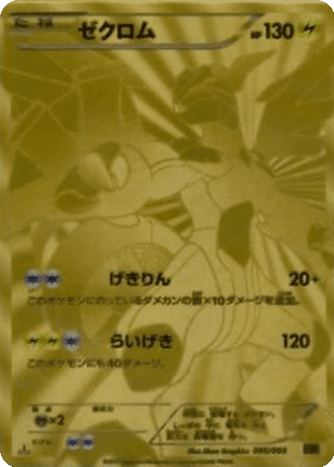 Zekrom
