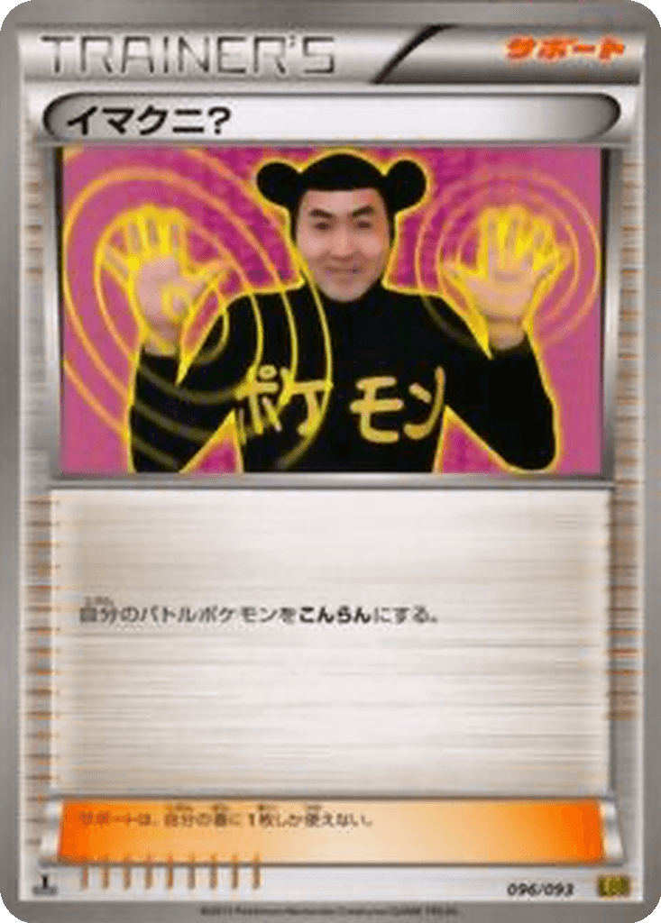 Imakuni?