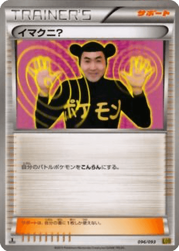 Imakuni?