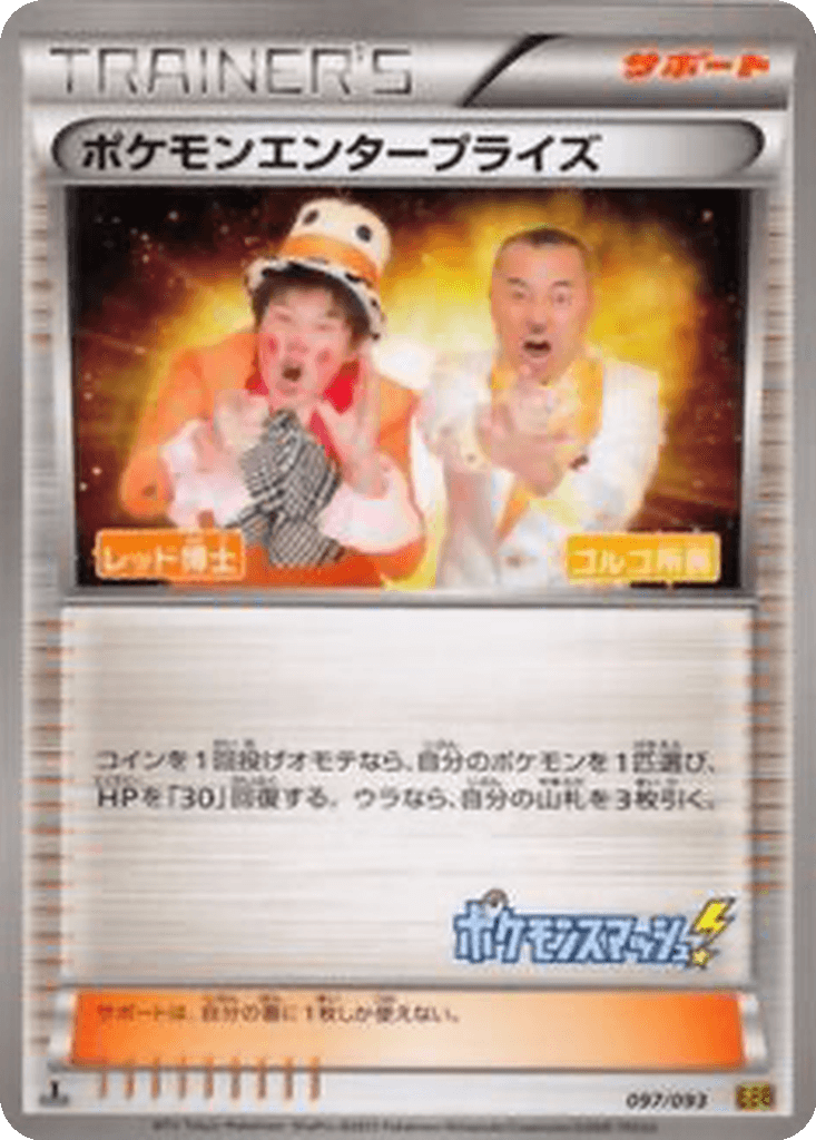 Pokémon Enterprise