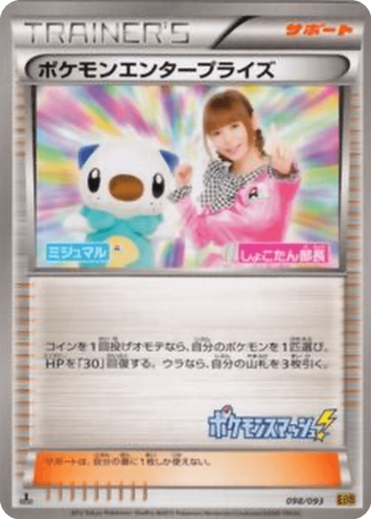 Pokémon Enterprise