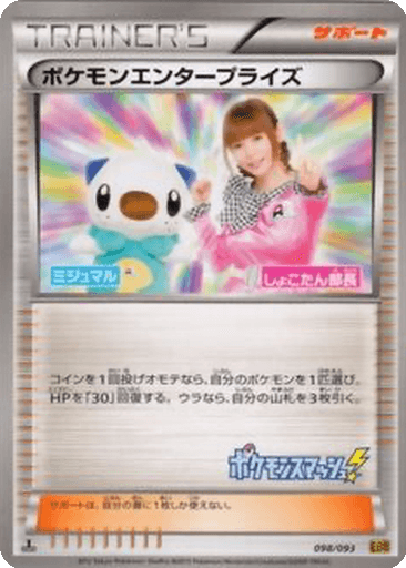 Pokémon Enterprise