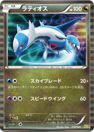 Latios