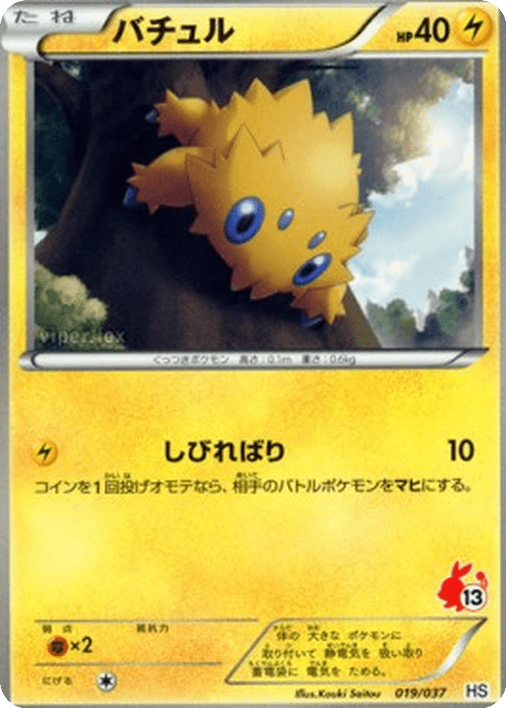 Joltik