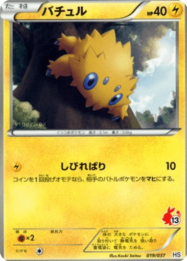 Joltik