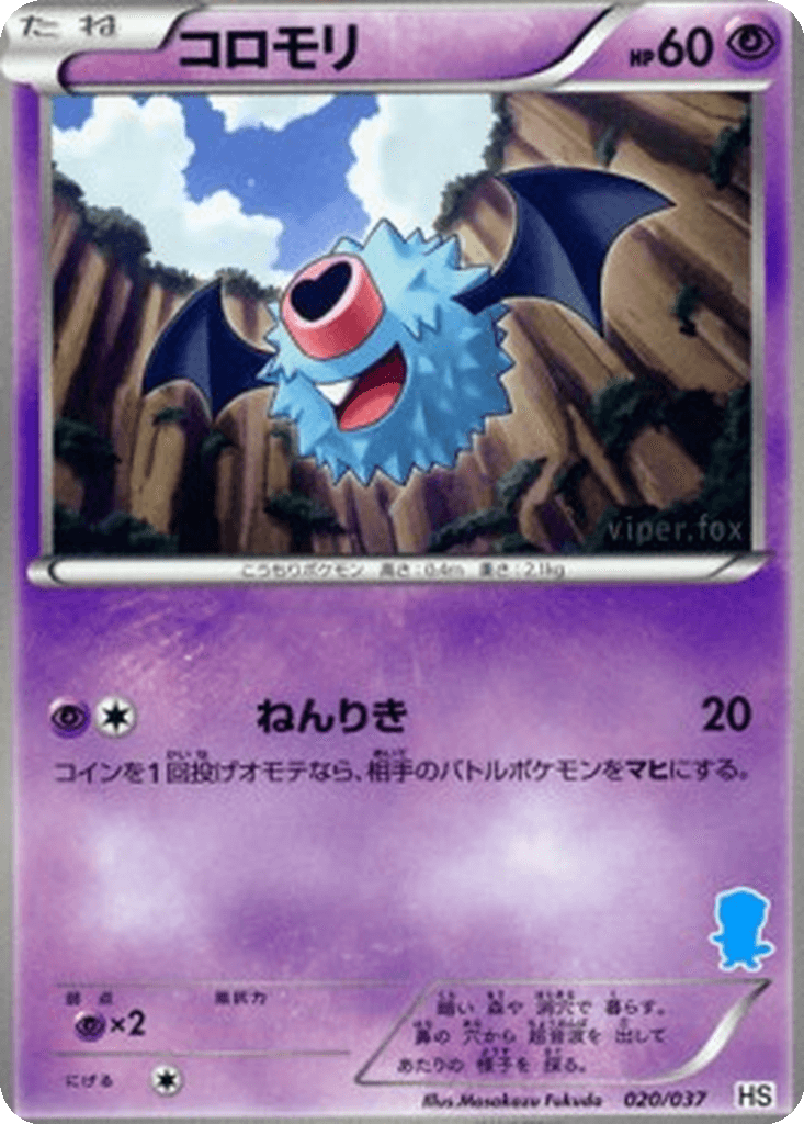 Woobat