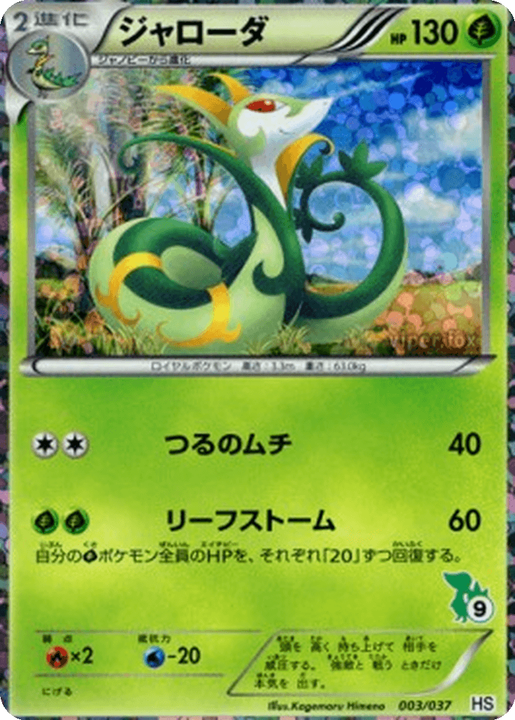 Serperior