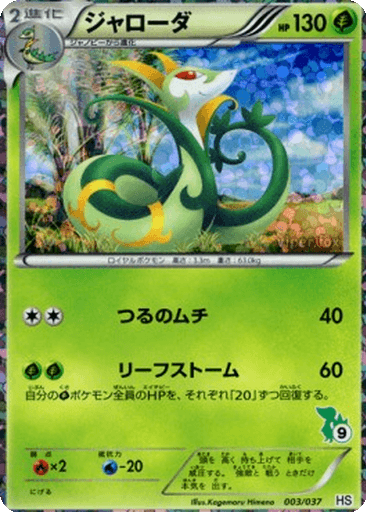 Serperior