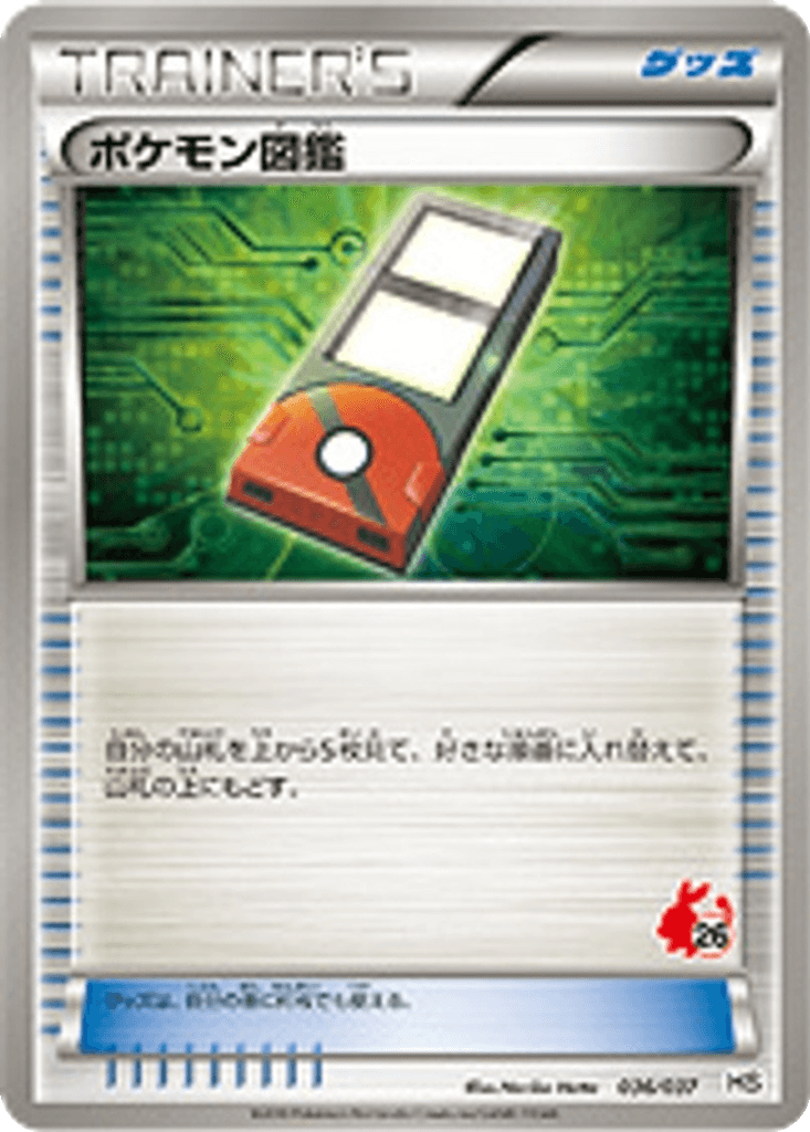 Pokédex