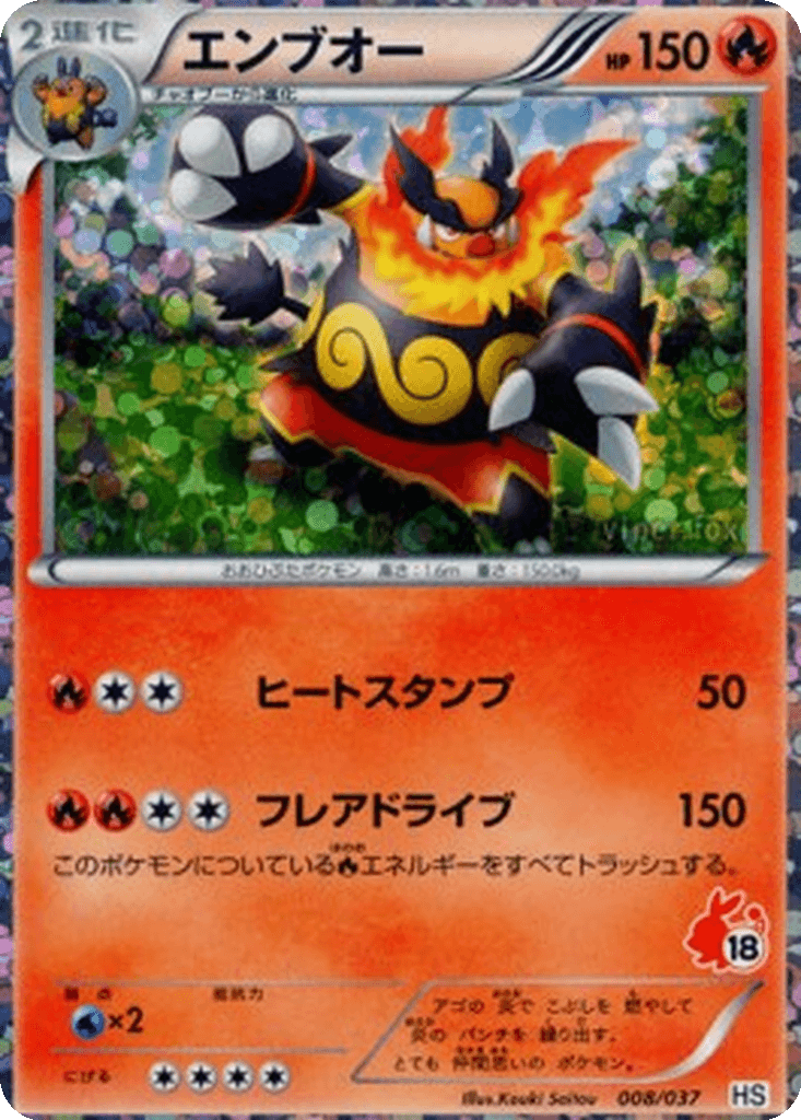 Emboar