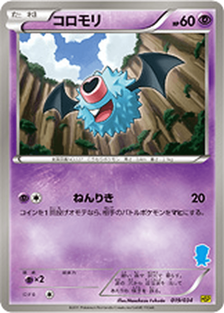 Woobat
